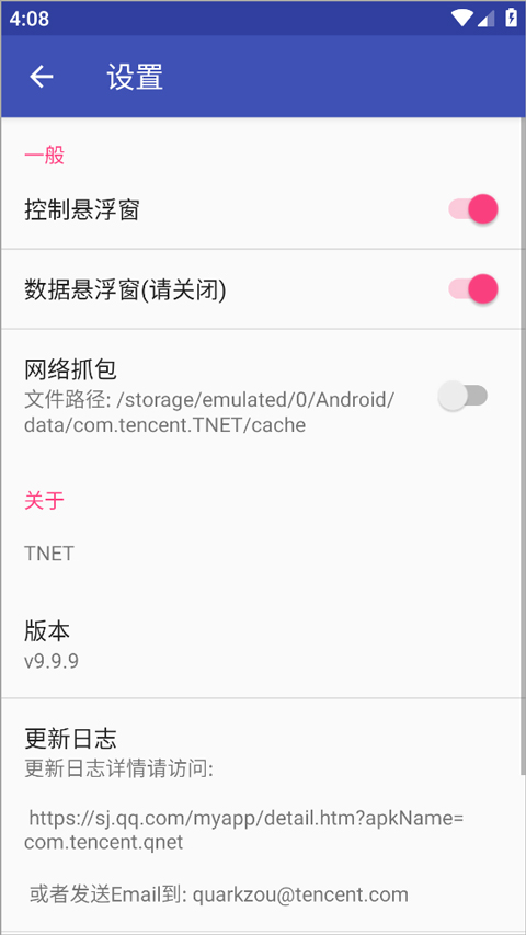 TNET弱网v9.9.9截图2