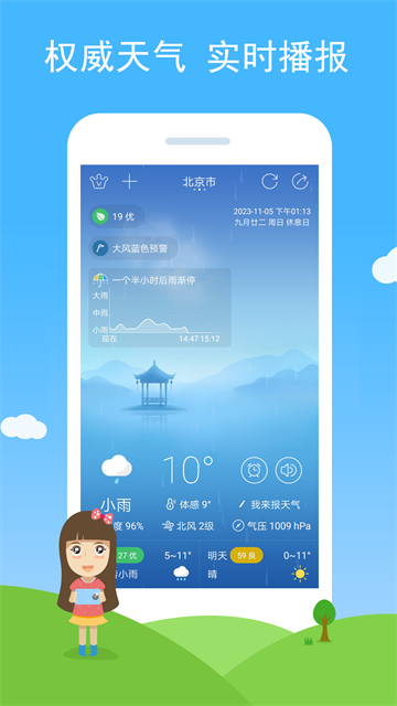 七彩天气v3.34天气预报截图3