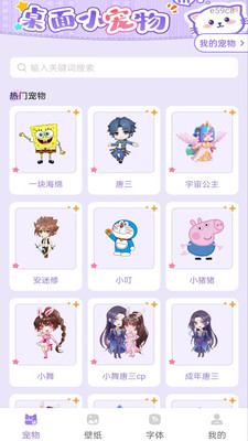 手机桌面宠物app最新版截图2