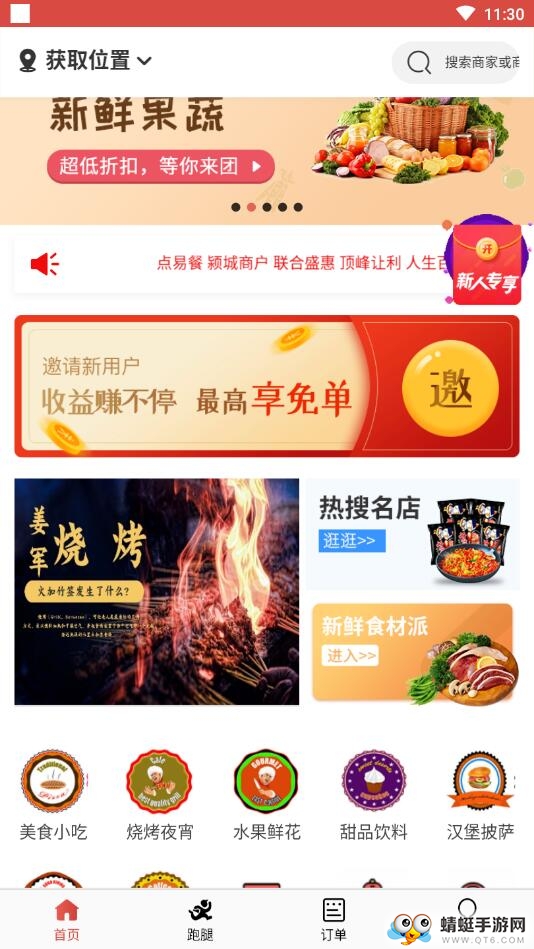 点易餐app介绍截图1