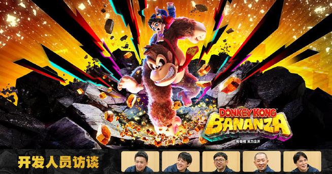 《咚奇刚》将迎马里奥40周年主题DLC 服装限时开放引热议