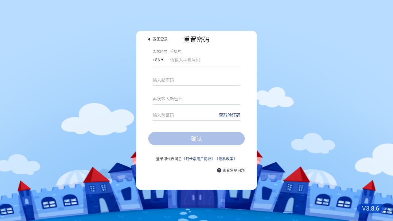 阿卡索学习中心app截图1