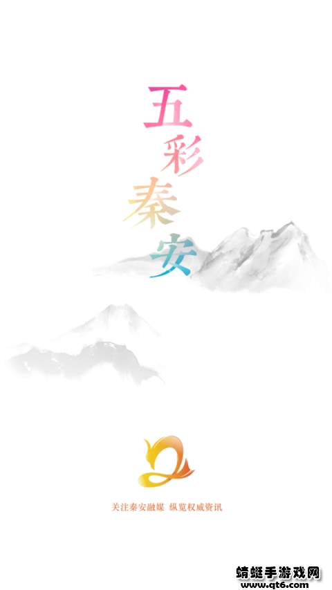 五彩秦安直播app安卓版下载截图1