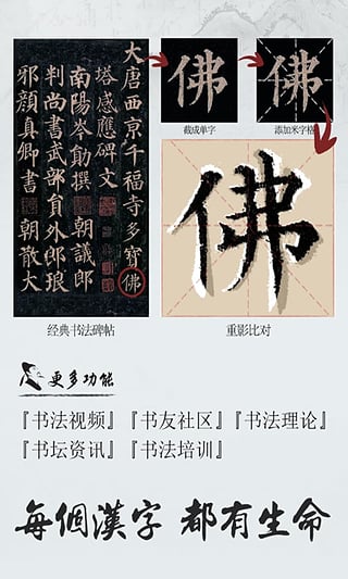 墨趣书法app截图1