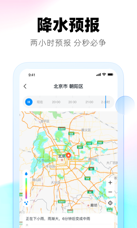 极光天气v3.4.7介绍截图4