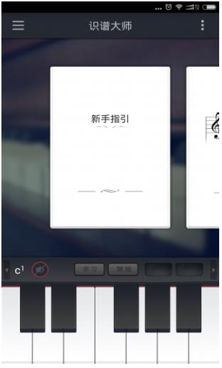 识谱大师游戏安卓版下载截图1
