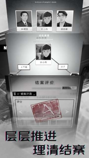 溯网追凶游戏v1.1截图1
