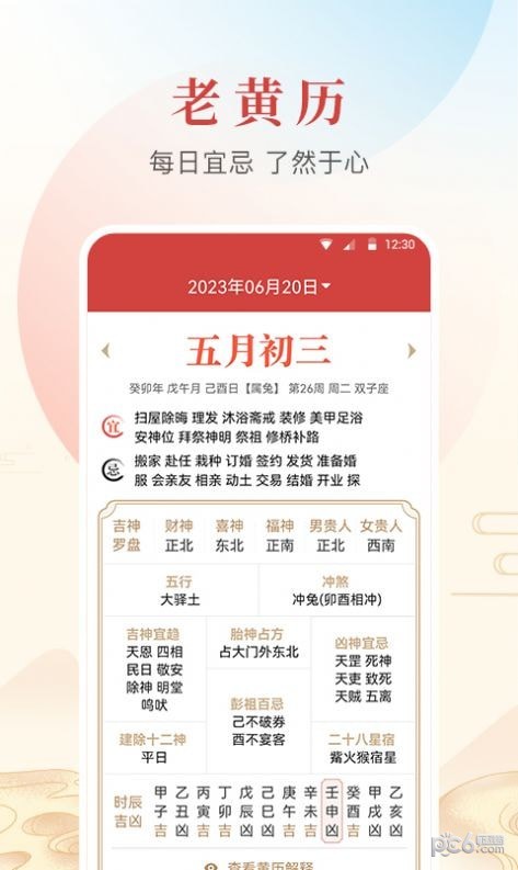 年华日历app截图3