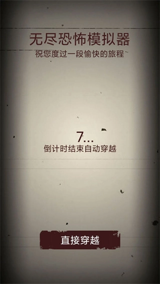 无尽恐怖模拟器v2.0.0版本介绍截图2
