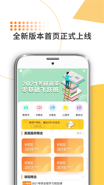 教育学考研v10.532.0706截图1