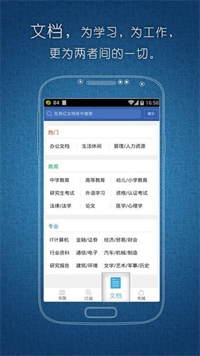 豆丁网app官方版下载截图1