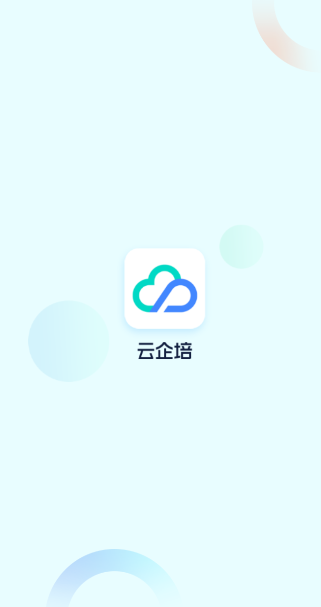 云企培 云企培