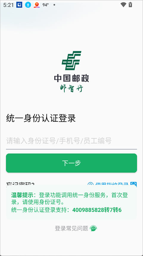 邮智行app截图1