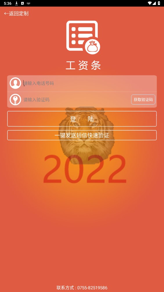 掌上工资条最新版 掌上工资条最新版