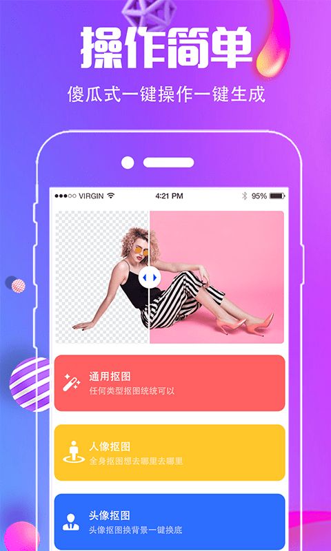 小精灵抠图王截图2