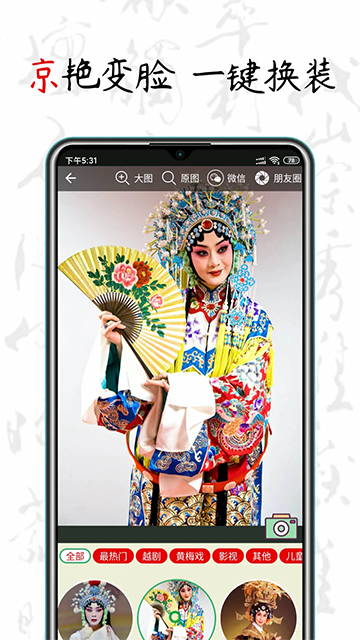 京剧迷app截图1