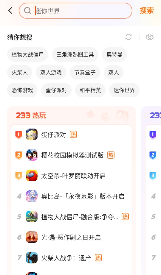 二三三乐园游戏盒 4.88.0.0-4888767-4878769最新版本下载截图3