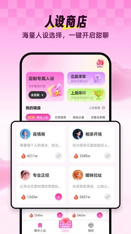Love输入法app截图1