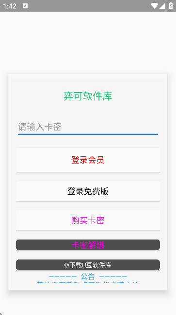 弈可软件库app截图3