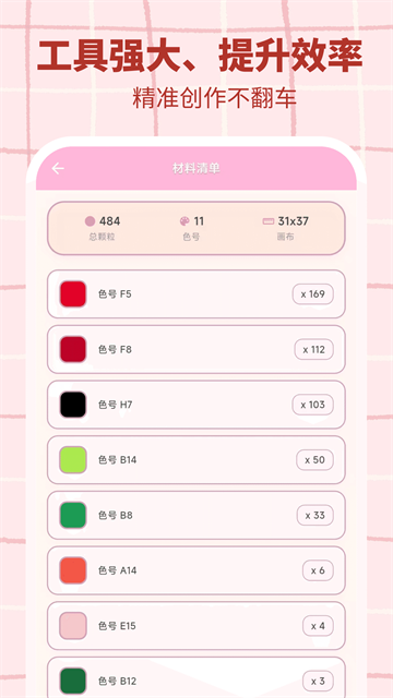 拼豆工坊v3.0.7功能介绍截图2