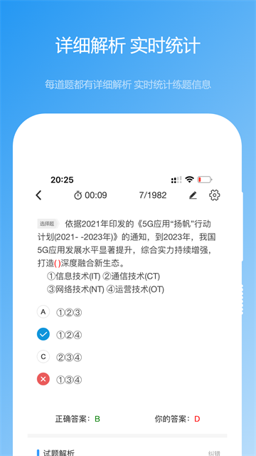 软考真题app截图3