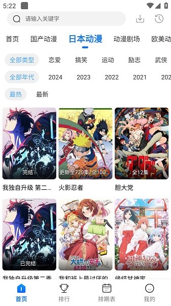 漫漫国v3.3.0动漫追番观看软件截图1