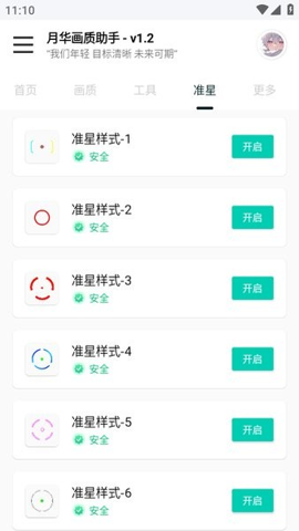 月华画质助手app截图2