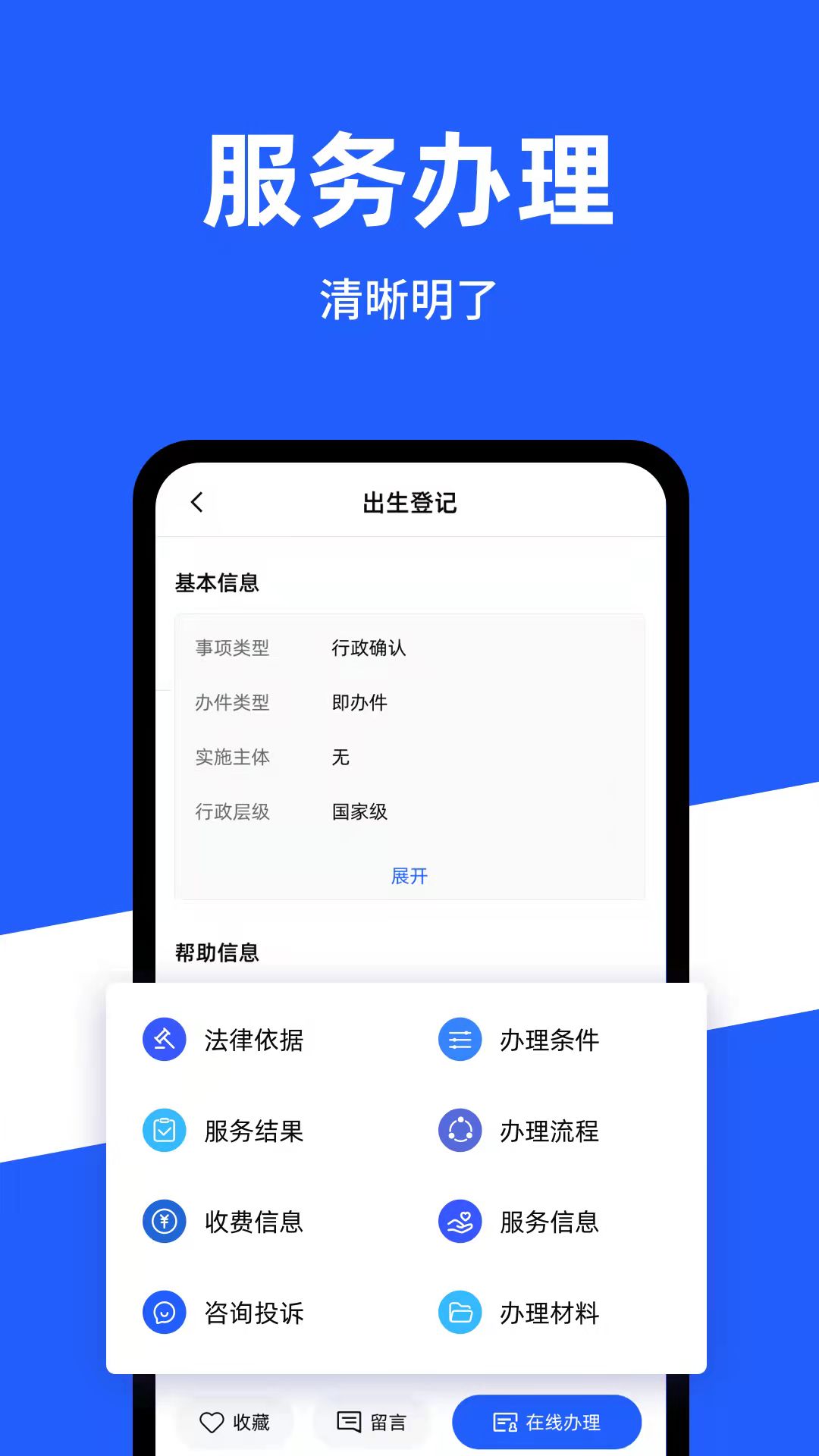 公安一网通办app安卓版截图3