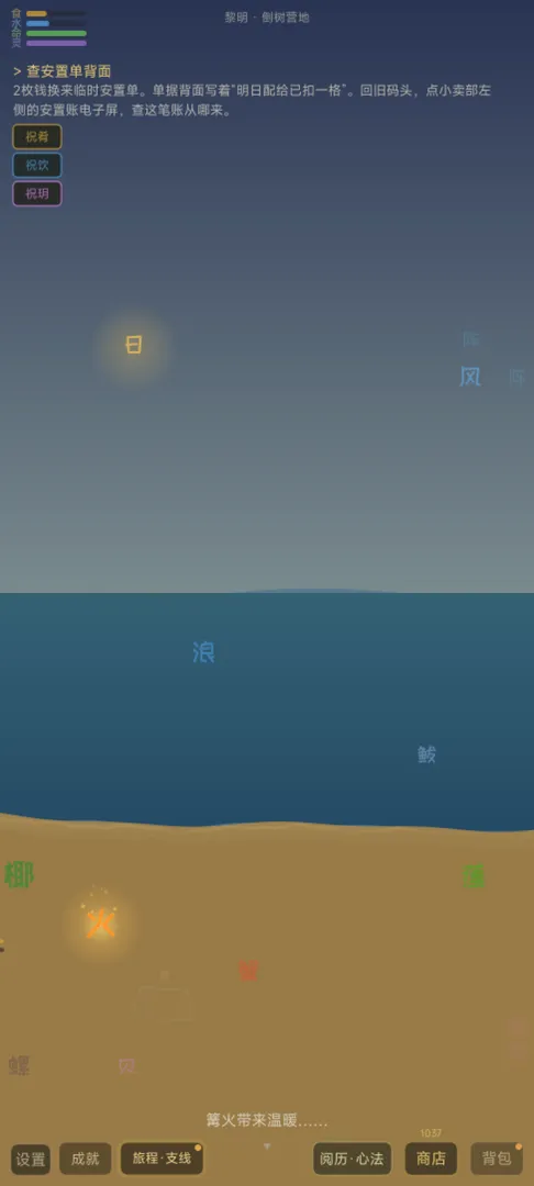 汉字宇宙诸界皆梦v2截图4
