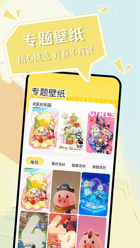 小精灵美化app截图2