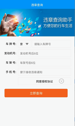 一步违章查询 一步违章查询
