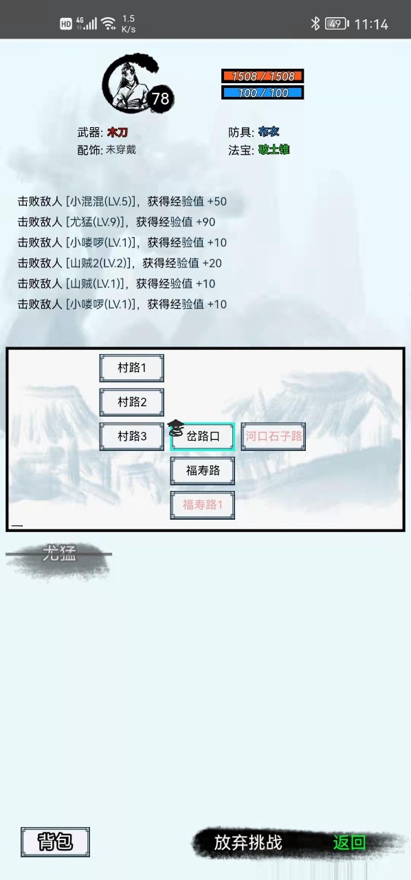 侠客江湖手游最新版下载截图3