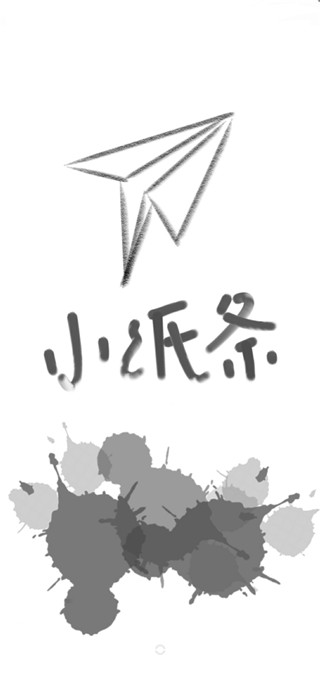 小纸条app介绍截图2
