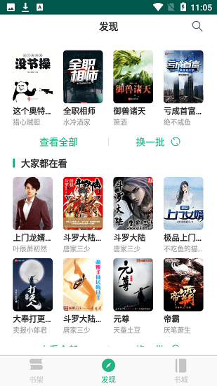 吾阅小说app官方版下载截图1
