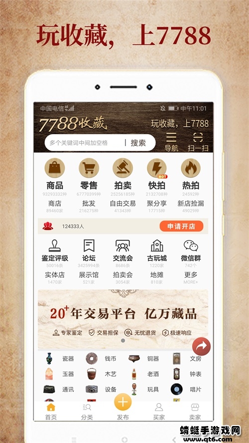 7788收藏古玩交易网app 7788收藏古玩交易网app