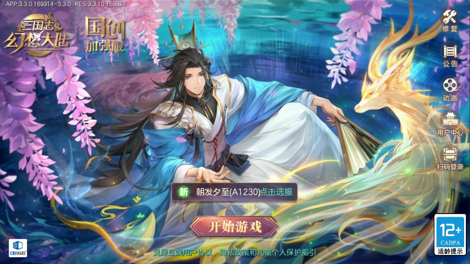 三幻国创加强版 三幻国创加强版