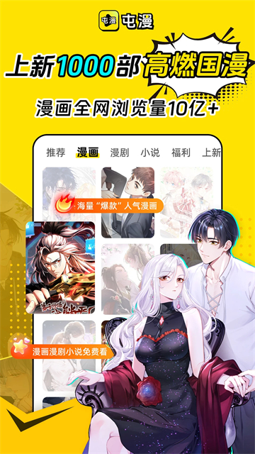 屯漫漫画app截图3