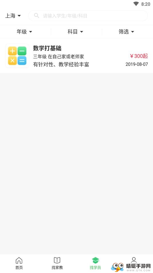 雅其教育app下载截图3