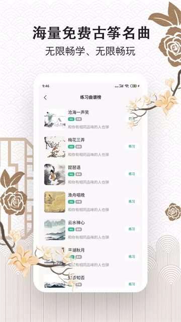 古筝大师app介绍截图5
