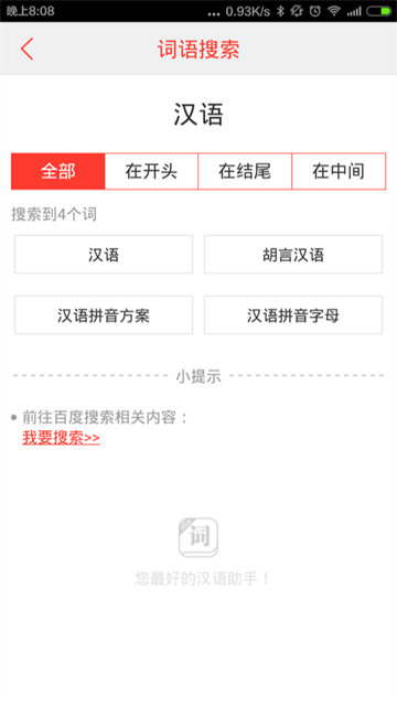 汉语词典app截图1