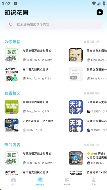 蜂鸟轻记正版app截图2