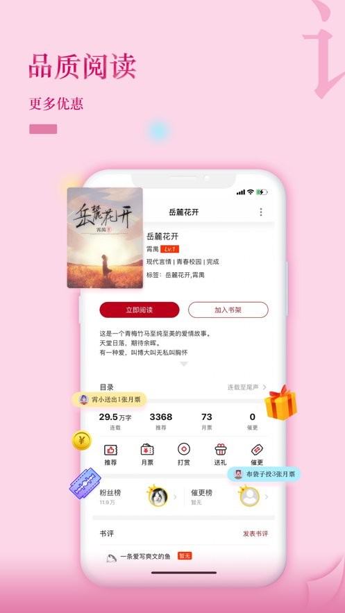 息壤阅读app截图3