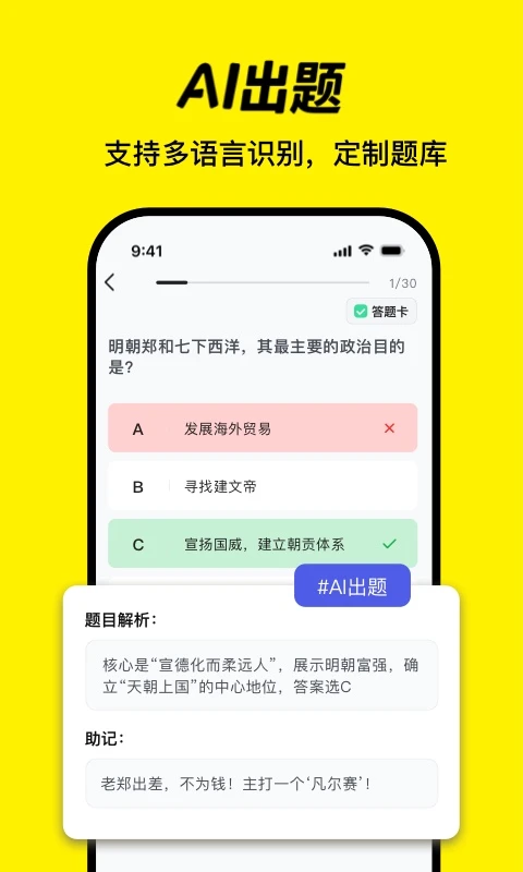 AI背书匠app截图4