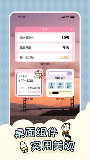 倒数321app截图2