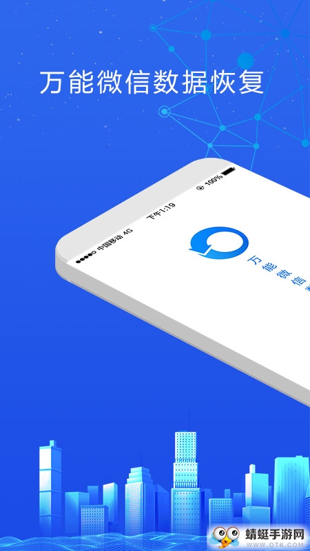 万能微信数据恢复安卓版截图3