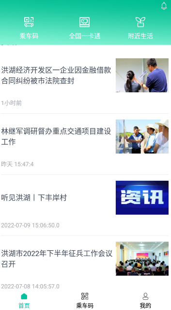 智慧洪湖app v1.0.8下载截图3