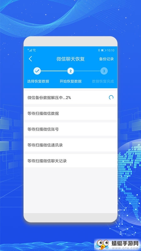万能微信数据恢复安卓版截图1