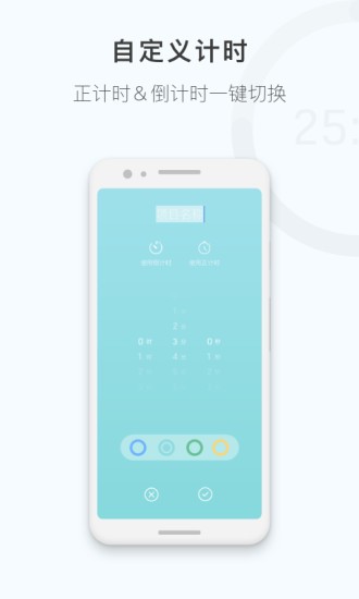 番茄计时器v3.2.6截图2