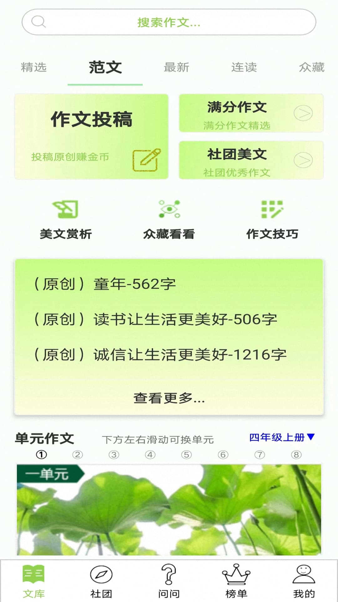 作文帮app截图2