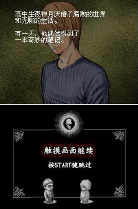 DeathNote游戏介绍截图3